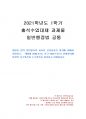 2021년 1학기 일반행정법 출석수업대체시험 과제물(신의성실의원칙, 선고2007두2173) 1페이지