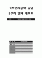 [A+ 4.5 결과레포트] 기초전자공학실험 - 직렬 및 병렬 다이오드 회로 1페이지