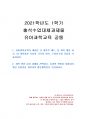 2021년 1학기 유아과학교육 출석수업대체시험 과제물(유아과학교육, 과학관련놀이사례) 1페이지