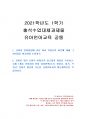 2021년 1학기 유아언어교육 출석수업대체시험 과제물(유아의 언어발달 이론 차이점 비교) 1페이지