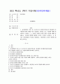 (2021학년도 1학기 기말시험, 유아발달)1. 유아발달의 이론 중 프로이트의 정신분석이론과 피아제의 인지발달이론에 대해 각각 설명하고 발달을 보는 관점에 대해 비교하여 논하시오. 2. 유아의 창의성발달 관련 이론에 대해 설명하고, 창의성발달에 영향을 미치는 요인을 논하시오. 3. 유아기 언어발달의 특성을 설명하고, 바람직한 교사의 역할에 대해 논하시오. 1페이지