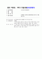 서사문학의이해와창작  1. 교재 제4장과 제5장(113~172쪽) 및 해당 강의를 참고하여 스토리 만들기의 방법에 대해 요약 서술하시오. (20점, 1500 ~ 2000자) 1페이지