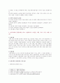 [전략적간호관리] 2021년 1학기 기말시험(온라인과제물) 3페이지