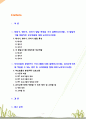 [2021 부모교육][기말시험] 1.태내기, 영아기, 유아기 발달 특성을 각각 설명하고, 각 발달시기별 바람직한 부모역할에 대해 논하시오. 2.부모효율성 훈련(PET) 프로그램에 대해 설명하고, 유아교육기관에 적용할 수 있는 방안 및 고려해야할 점에 대해 논하시오 2페이지