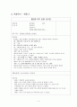 일화기록관찰일지 실제사례샘플(만3세,만4세) 4페이지