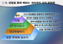 생각의 탄생 요약 발표자료, 13가지 생각도구, 관찰도구 요약 13페이지