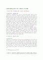 [사회복지행정론 2021년 1학기 기말결시자 추가과제물] 1. 사회복지서비스 전달체계의 개념, 구축원칙, 개선전략 2. 이상의 내용을 이론적 근거로 하여 볼 때 지적할 수 있는 최근 우리나라 사회복지사업의 서비스전달체계 실제 현황과 문제점 3. 우리나라 사회복지사업 서비스전달체계의 개선방안 2페이지