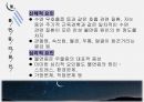 불면증 교육안 [PPT 발표자료] 14페이지