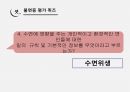 불면증 교육안 [PPT 발표자료] 31페이지