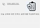 불면증 교육안 [PPT 발표자료] 40페이지