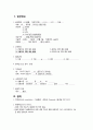 성인간호학실습 케이스스터디 (급성심근경색 STEMI) [간호진단 및 간호과정 3개] 4페이지