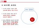 에이즈 보건교육 [PPT 발표자료] 7페이지