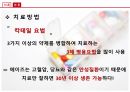 에이즈 보건교육 [PPT 발표자료] 10페이지