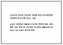 창업계획서 - 다이어트 도시락 및 식단제공 서비스 업체 창업 사업계획서 PPT 4페이지