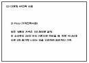 창업계획서 - 다이어트 도시락 및 식단제공 서비스 업체 창업 사업계획서 PPT 25페이지