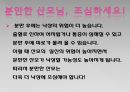 임산부 낙상 예방 교육 프로그램 [PPT 발표자료] 26페이지