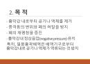 흉관배액관의 관리 및 간호 [PPT 발표자료] 5페이지