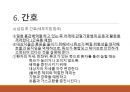 흉관배액관의 관리 및 간호 [PPT 발표자료] 35페이지