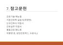 흉관배액관의 관리 및 간호 [PPT 발표자료] 40페이지