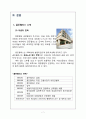 한국의 실버타운 문제점과 해결방안 - 의료시설 이용 가능한 실버타운(골든팰리스) 문제점과 해결방안 7페이지