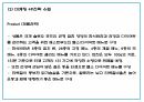 창업계획서 - 1인가구 대상 반찬전문점 창업 사업계획서 PPT 26페이지