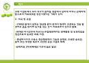 정신간호학 원예치료 교육안 [PPT 발표자료] 6페이지