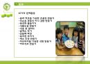 정신간호학 원예치료 교육안 [PPT 발표자료] 24페이지