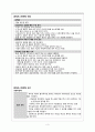 중동호흡기증후군 (MERS) [정의, 특성, 진단, 예방, 관리] 5페이지