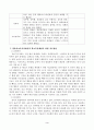 [2020 2학기 학교폭력예방및학생의이해] 유아기 발달적 특징 및 폭력유형에 대해 설명하고, 영유아교육기관에서의 학교폭력예방을 위한 지도방안에 대해 논하시오. 3페이지