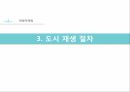 [관광학과_경영학과] 도시재생사례_국내 성수동 사례 및 해외 오모테산도힐즈 사례 9페이지