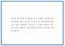 사업계획서 - 여성전용 기능성 수제화 온라인쇼핑몰 창업계획서 PPT 4페이지