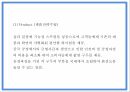 사업계획서 - 여성전용 기능성 수제화 온라인쇼핑몰 창업계획서 PPT 22페이지