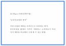 사업계획서 - 여성전용 기능성 수제화 온라인쇼핑몰 창업계획서 PPT 24페이지