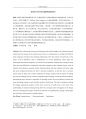 한국 내 외국인 노동인력의 전략적 고용에 관한 연구(중국대학 행정관리학과 학사학위 논문) 2페이지
