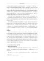 한국 내 외국인 노동인력의 전략적 고용에 관한 연구(중국대학 행정관리학과 학사학위 논문) 4페이지