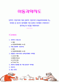 [아동과학지도] 인지적 구성주의와 사회 문화적 구성주의가 아동과학교육에 주는 시사점 중 본인이 생각할때 가장 중요한 시사점이 무엇이라고 생각하는지 의견을 적어보시오 1페이지