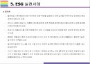 ESG 등장배경 및 향후전망 [ESG, 환경,사회,지배구조, 지속가능, Environment, Social, Governance] 21페이지