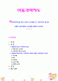 [아동과학지도] 아동과학지도를 위한 교사의 교수방법 중 구성주의적 접근을 적용한 상호작용적 교수법에 대하여 논하시오. 1페이지