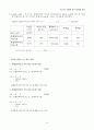 [일반화학실험 A+ 1등 레포트] 실험 16. 어는점 내림에 의한 분자량 결정 실험 결과보고서 10페이지