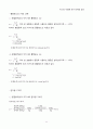 [일반화학실험 A+ 1등 레포트] 실험 16. 어는점 내림에 의한 분자량 결정 실험 결과보고서 11페이지