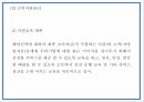 창업계획서 - 배달대행 서비스업체 창업 사업계획서 PPT 25페이지