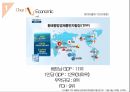 [국제무역론] 베트남의 천연 화장품 진출 마케팅 전략 분석 7페이지