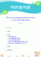 [자원봉사론] 영국과 미국의 자원봉사활동의 발전과정에 관하여 요약 정리한 후 이에 대한 학습자의 견해를 서술하시오 1페이지