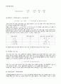 [일반화학실험] 화학반응속도 – 식용색소와 표백제의 반응 예비보고서
 3페이지