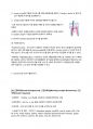 신경치료(Endodontic treatment) 전과정 및 주의사항 2페이지