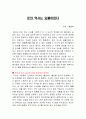 돈의 역사는 되풀이된다 독후감 2페이지