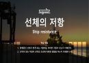 선박 조종론(강의 자료) 12페이지