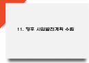 창업계획서 - 카페컨셉 논알콜 칵테일카페 창업 사업계획서 39페이지