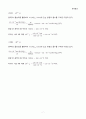 [일반화학실험 A+ 1등 레포트] 실험 22. 화학평형 실험 결과보고서 7페이지