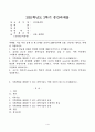 (인간과과학, 선택형) 3. 기후변화를 완화할 수 있는 과학기술로 어떤 것들이 있는지 조사해보시오. 1페이지